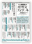 古典新訳文庫「感想文コンクール」2011